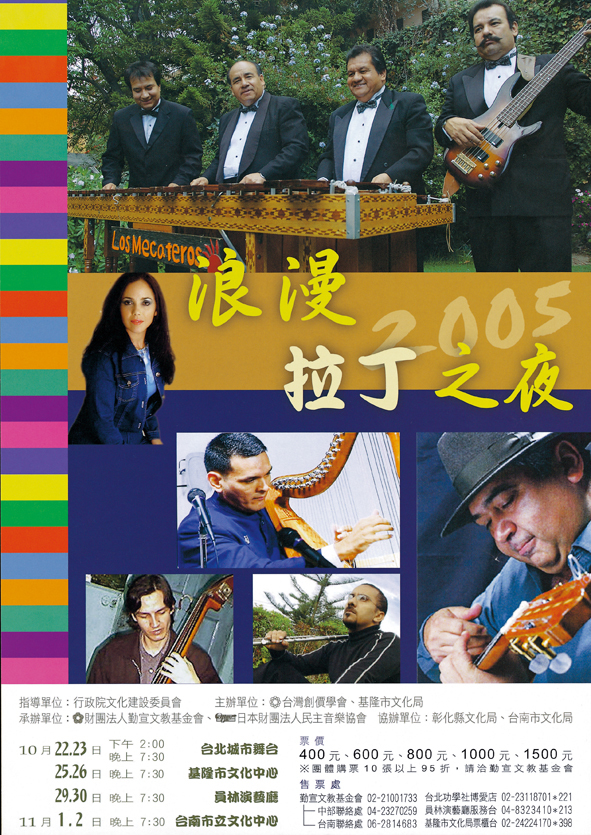 2005.10浪漫拉丁之夜.jpg#asset:1004