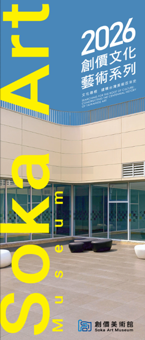 2026年度創價藝文.png#asset:7422