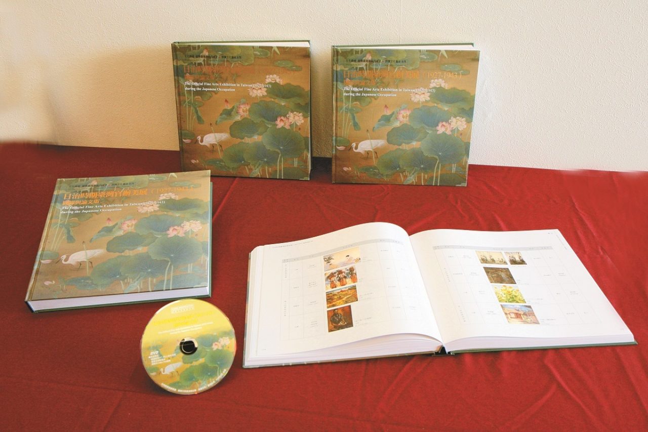 創價出版之《日治時期臺灣官辦美展(1927-1943)圖錄與論文集》