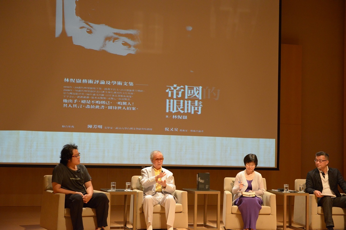 20150906-林惺嶽回顧展講座-3.JPG#asset:845