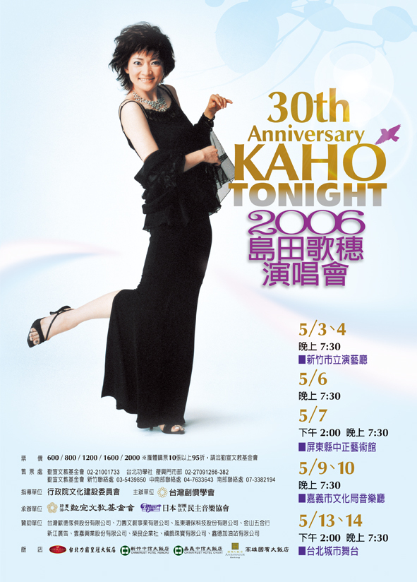 2006.5島田歌穗演唱會.jpg#asset:1003