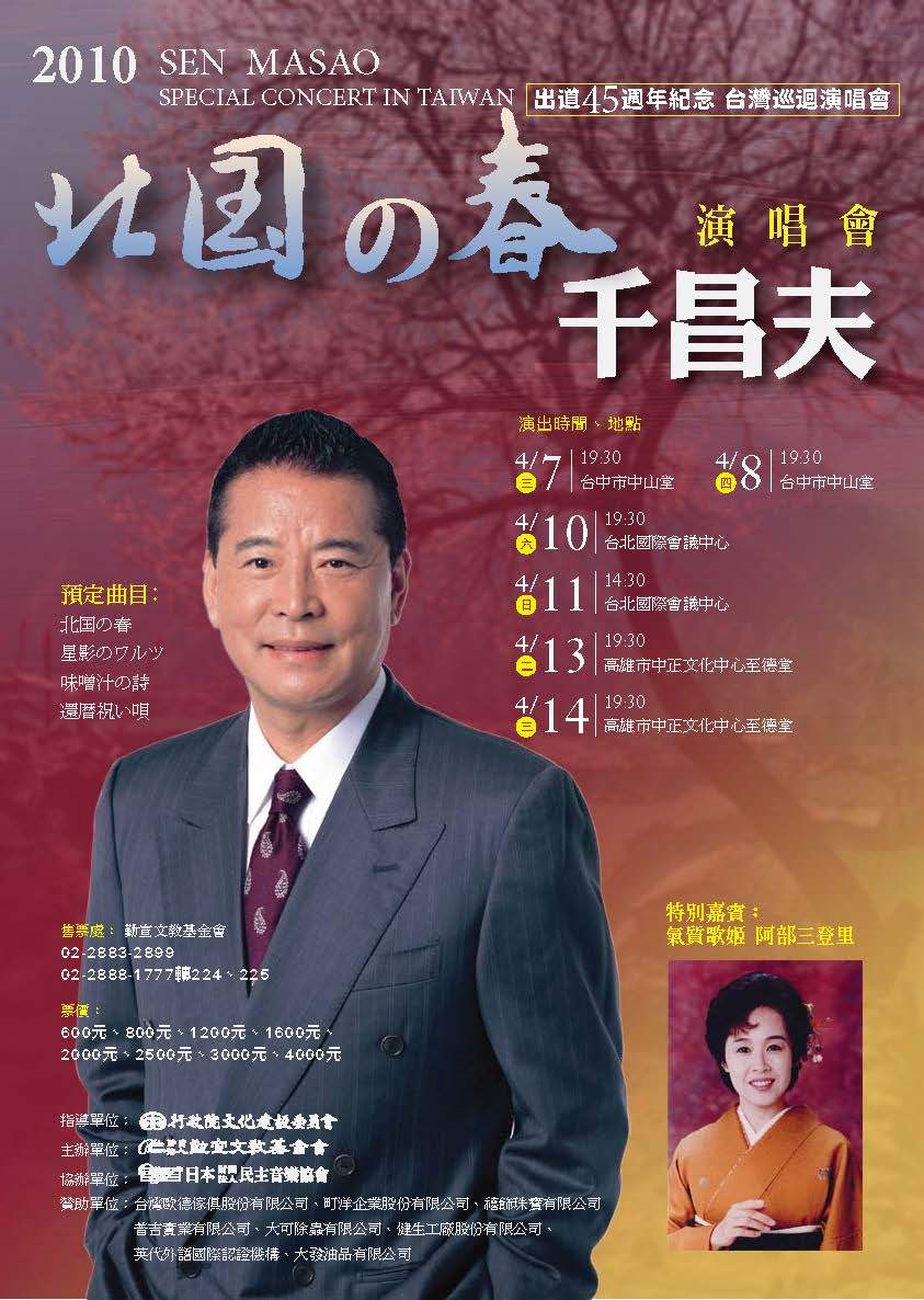 2010千昌夫海報4.jpg#asset:923