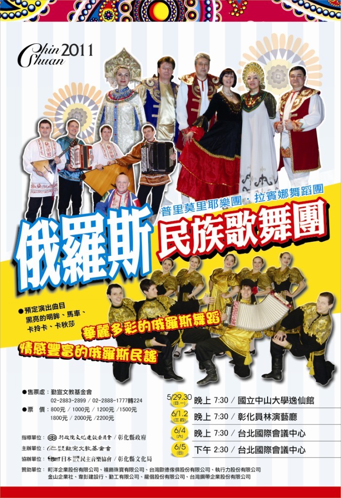 2011俄羅斯民族歌舞團DM-小.jpg#asset:915